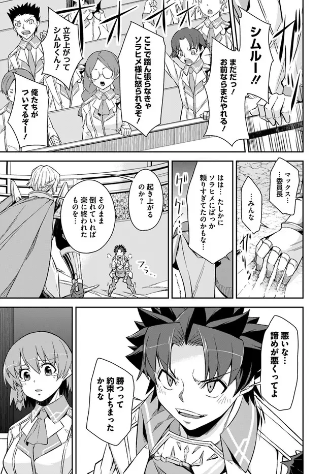 王都の学園に強制連行された最強のドラゴンライダーは超が付くほど田舎者 第22.2話 - Trang 17