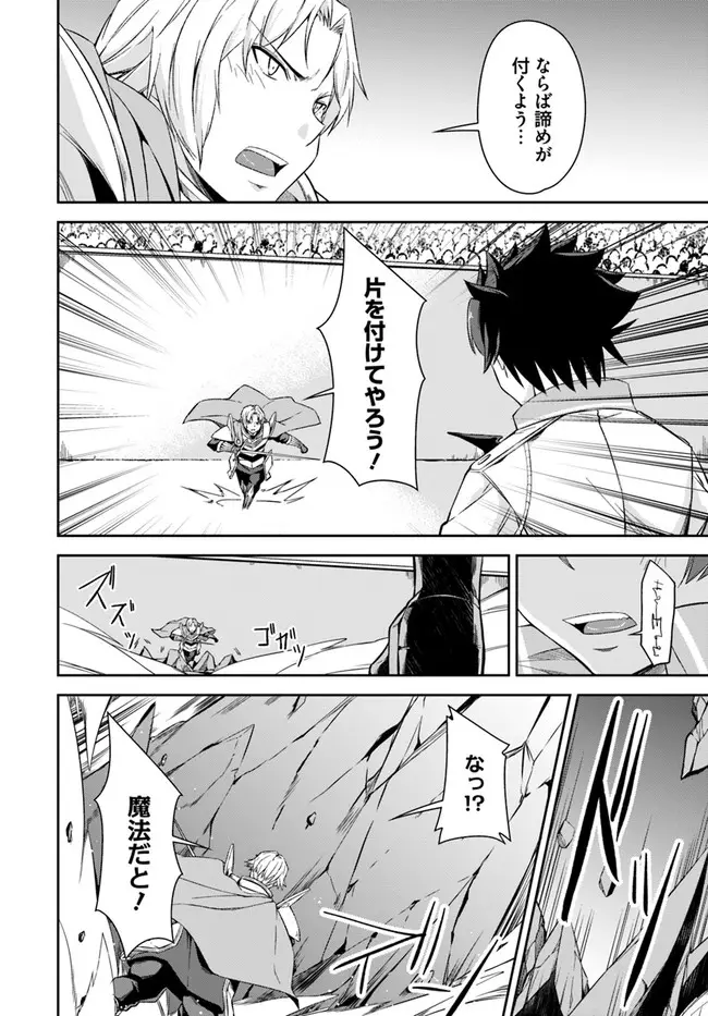 王都の学園に強制連行された最強のドラゴンライダーは超が付くほど田舎者 第22.2話 - Trang 18