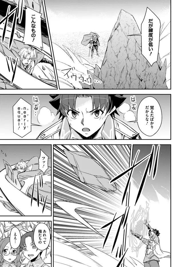 王都の学園に強制連行された最強のドラゴンライダーは超が付くほど田舎者 第22.2話 - Trang 19