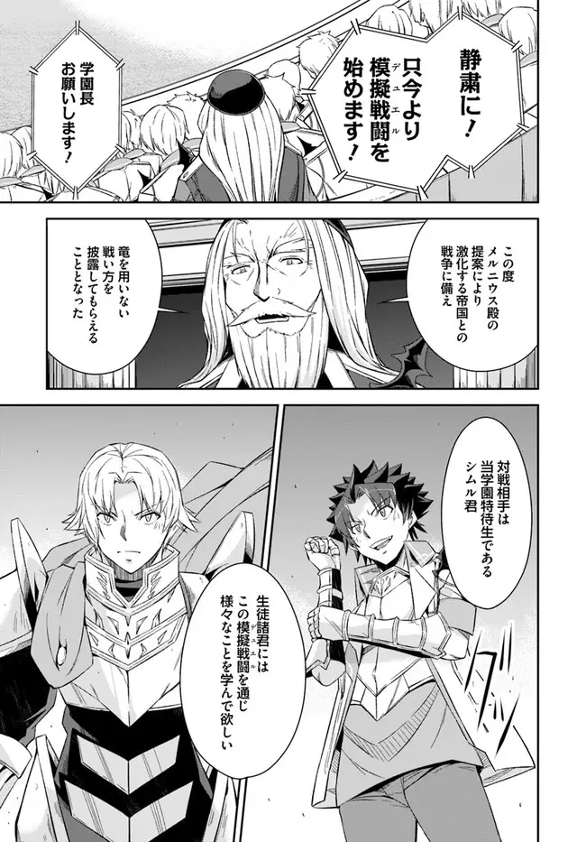 王都の学園に強制連行された最強のドラゴンライダーは超が付くほど田舎者 第22.2話 - Trang 3