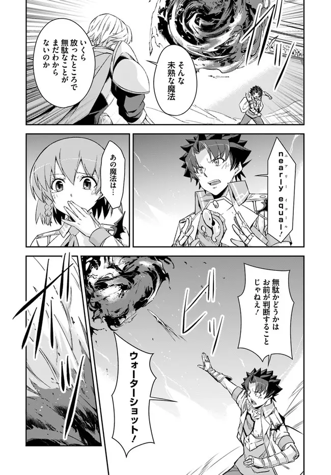 王都の学園に強制連行された最強のドラゴンライダーは超が付くほど田舎者 第22.2話 - Trang 21