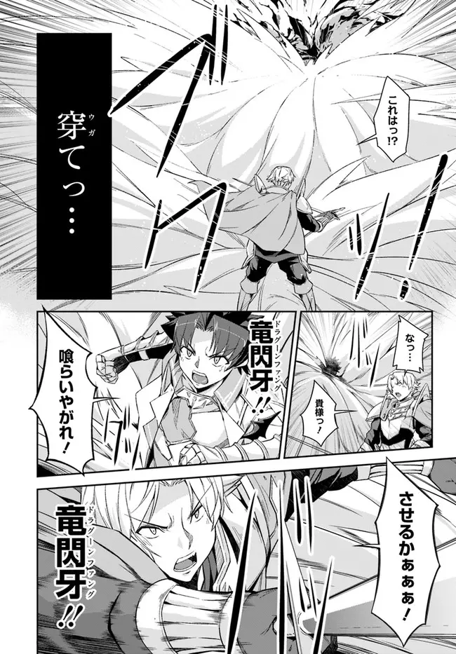 王都の学園に強制連行された最強のドラゴンライダーは超が付くほど田舎者 第22.2話 - Trang 22