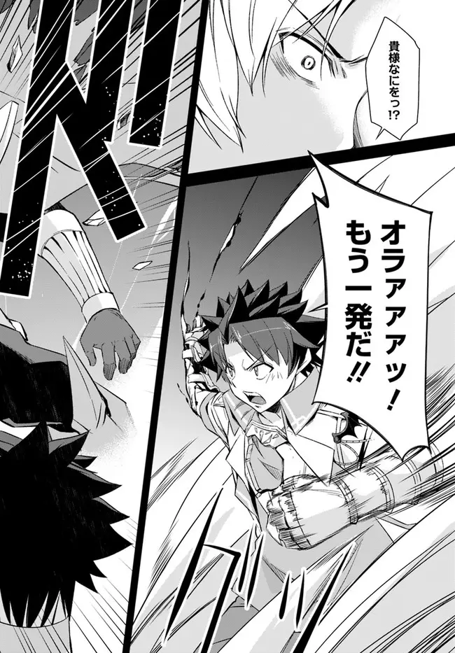 王都の学園に強制連行された最強のドラゴンライダーは超が付くほど田舎者 第22.2話 - Trang 24