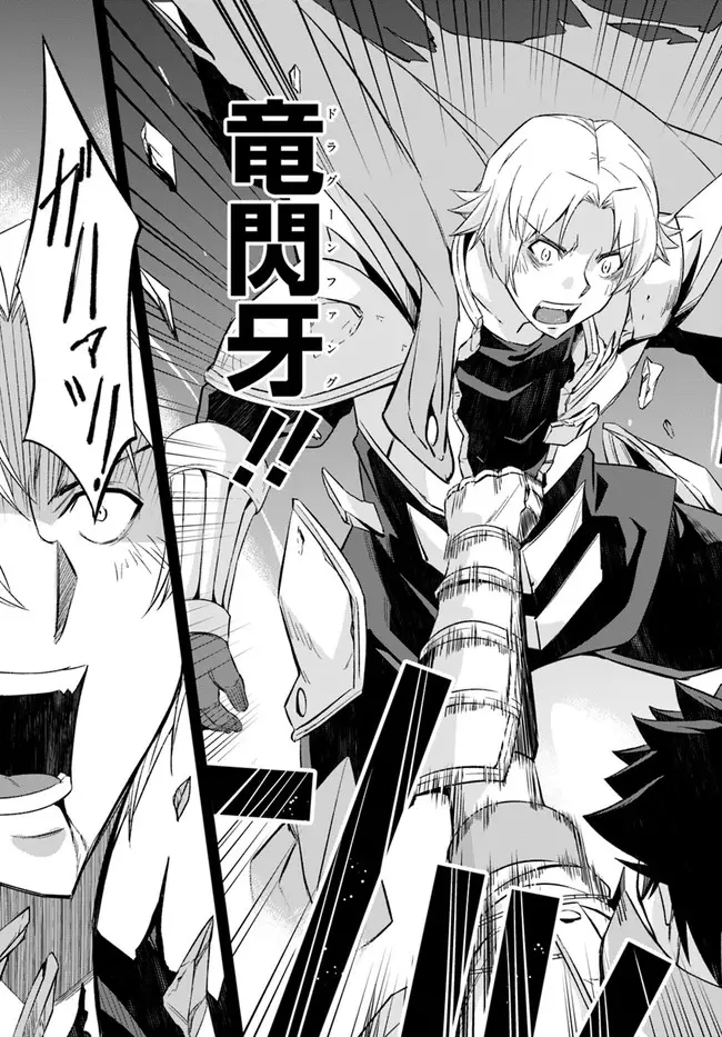 王都の学園に強制連行された最強のドラゴンライダーは超が付くほど田舎者 第22.2話 - Trang 25