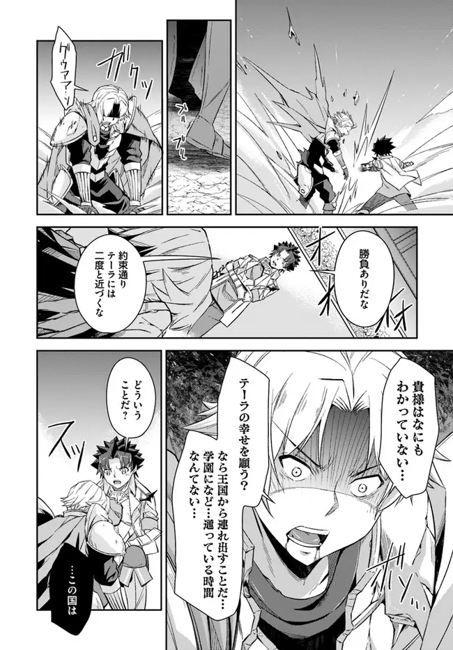 王都の学園に強制連行された最強のドラゴンライダーは超が付くほど田舎者 第22.2話 - Trang 26