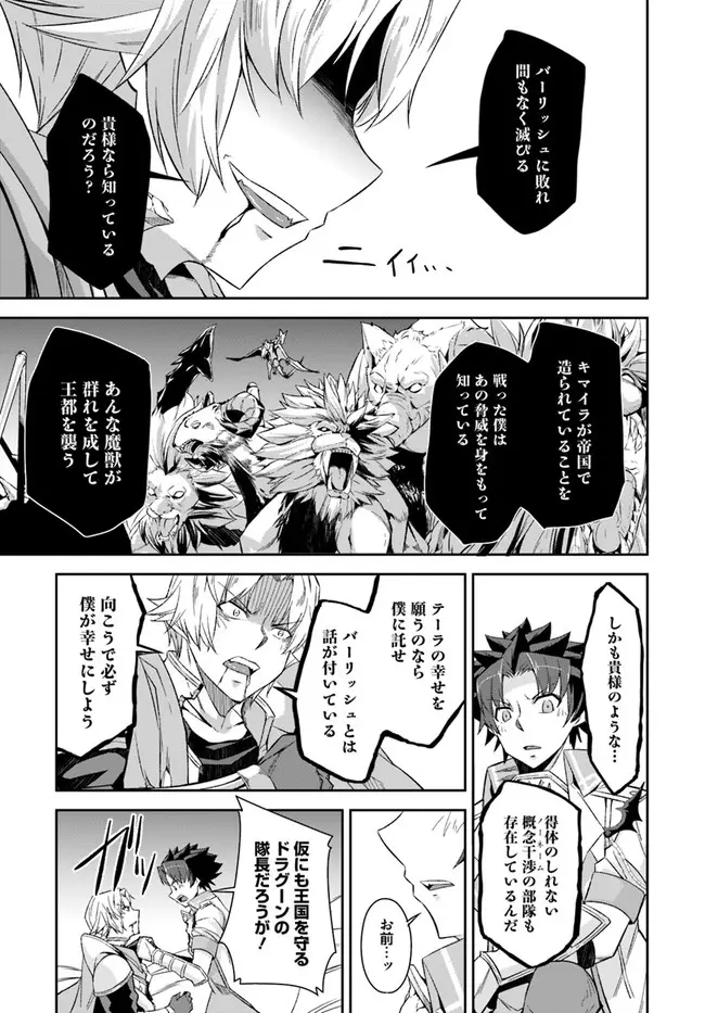 王都の学園に強制連行された最強のドラゴンライダーは超が付くほど田舎者 第22.2話 - Trang 27