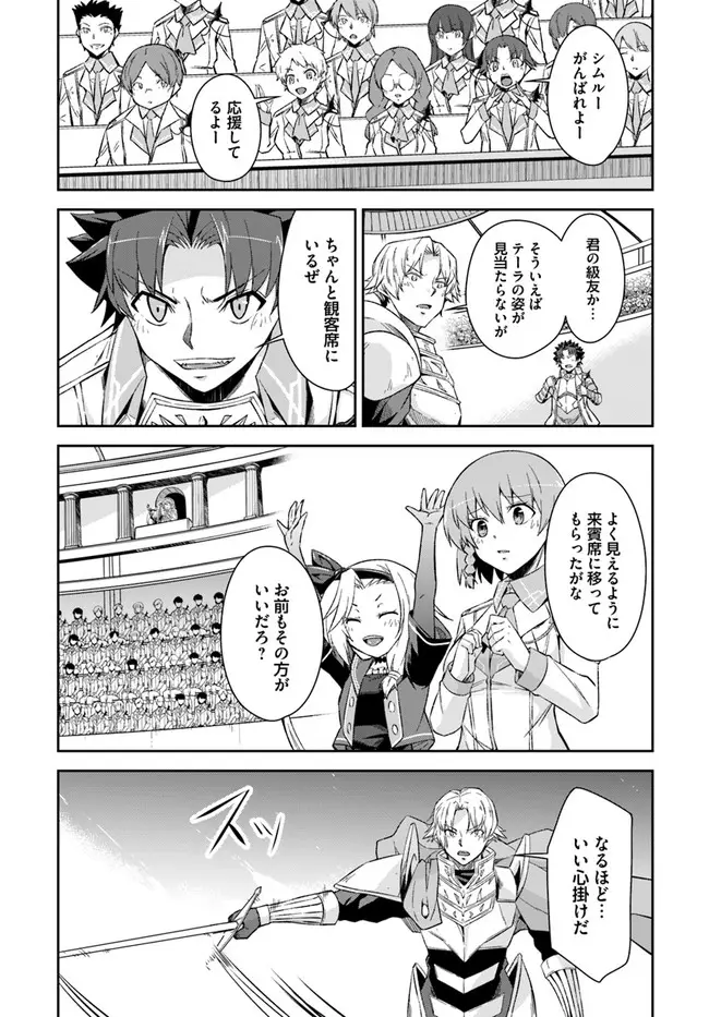 王都の学園に強制連行された最強のドラゴンライダーは超が付くほど田舎者 第22.2話 - Trang 4