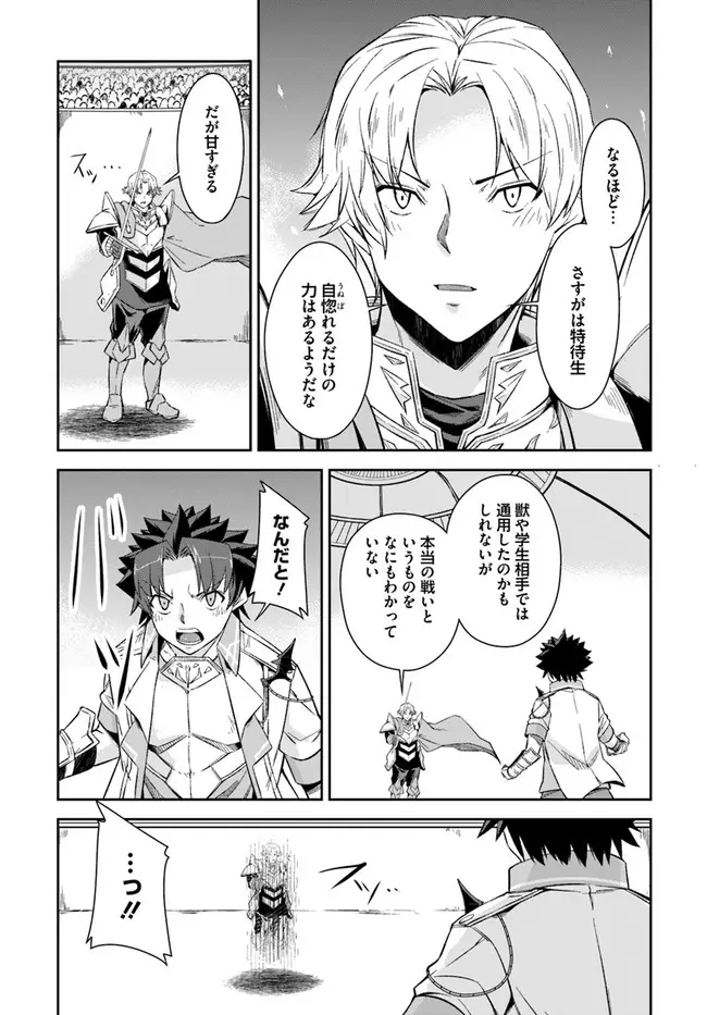 王都の学園に強制連行された最強のドラゴンライダーは超が付くほど田舎者 第22.2話 - Trang 8
