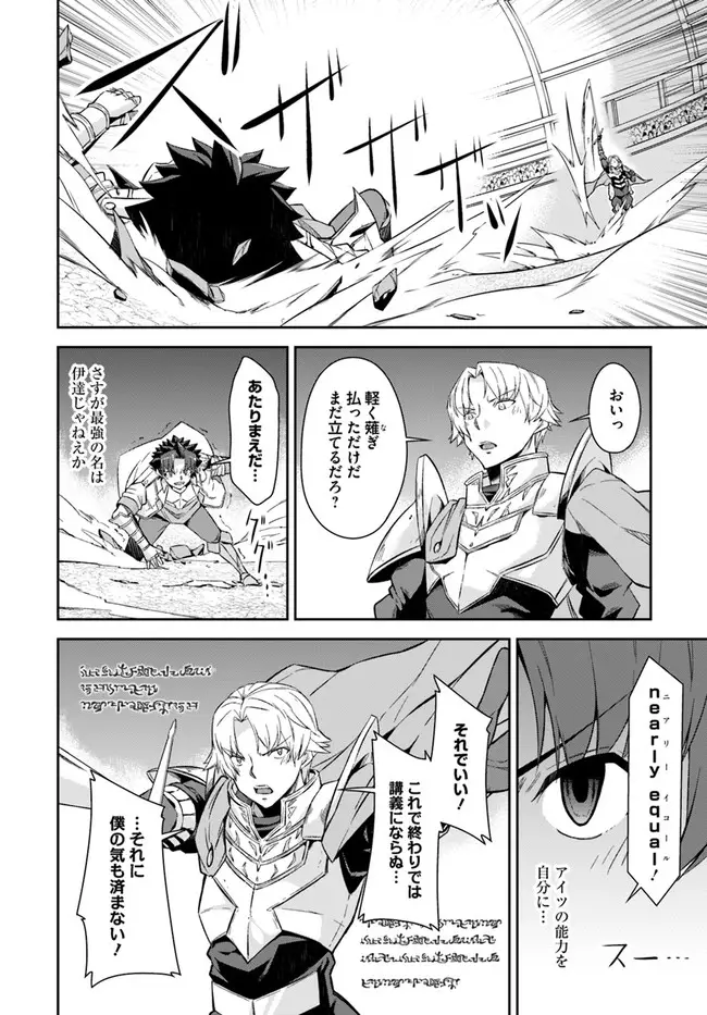 王都の学園に強制連行された最強のドラゴンライダーは超が付くほど田舎者 第22.2話 - Trang 10