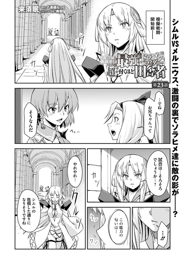 王都の学園に強制連行された最強のドラゴンライダーは超が付くほど田舎者 第23.1話 - Trang 1