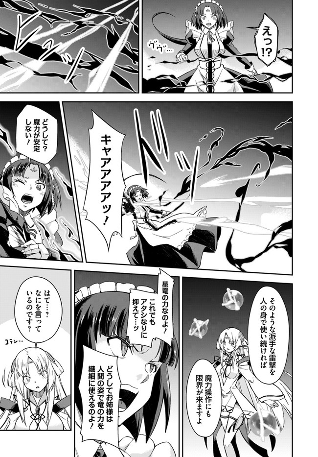 王都の学園に強制連行された最強のドラゴンライダーは超が付くほど田舎者 第23.1話 - Trang 11