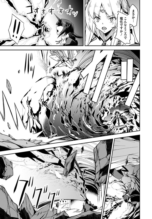 王都の学園に強制連行された最強のドラゴンライダーは超が付くほど田舎者 第23.1話 - Trang 13
