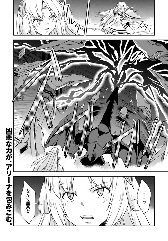 王都の学園に強制連行された最強のドラゴンライダーは超が付くほど田舎者 第23.1話 - Trang 14