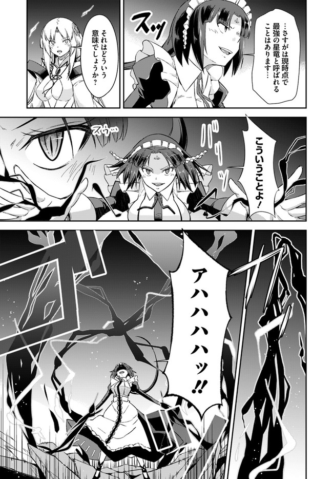 王都の学園に強制連行された最強のドラゴンライダーは超が付くほど田舎者 第23.1話 - Trang 7