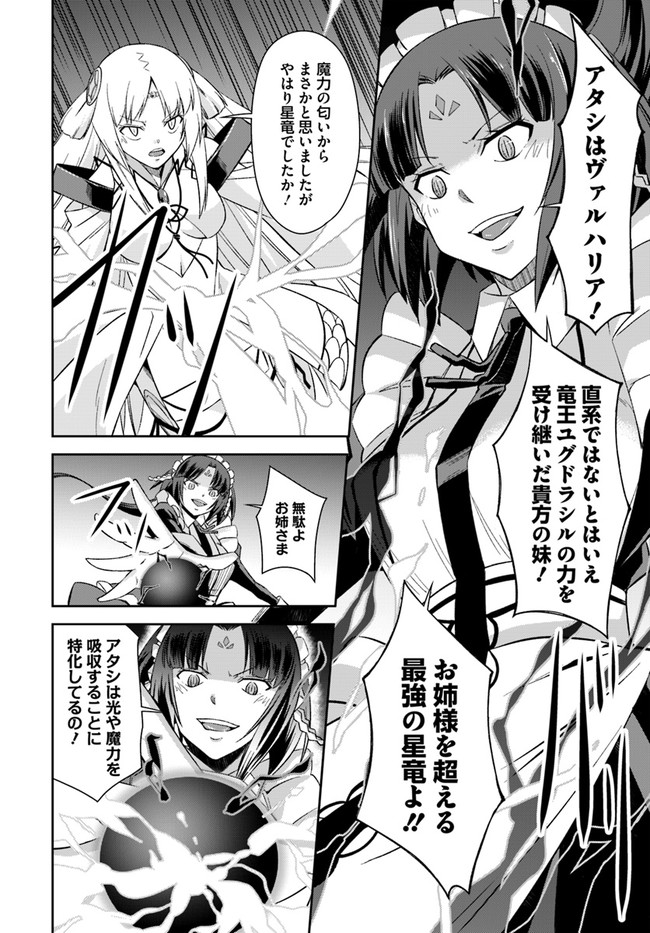 王都の学園に強制連行された最強のドラゴンライダーは超が付くほど田舎者 第23.1話 - Trang 8