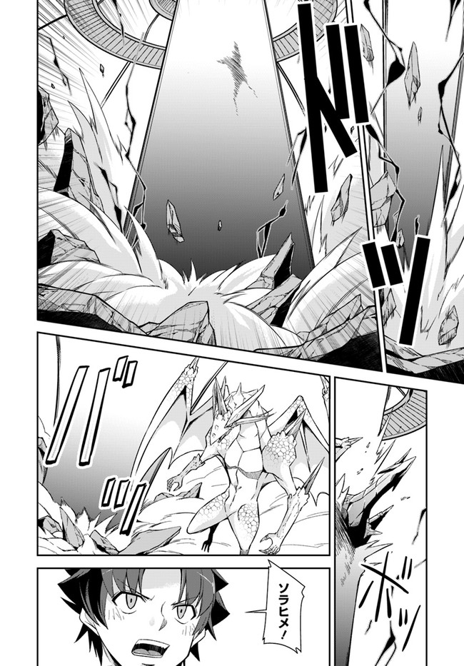 王都の学園に強制連行された最強のドラゴンライダーは超が付くほど田舎者 第23.2話 - Trang 2