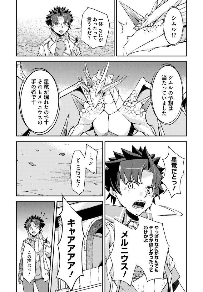 王都の学園に強制連行された最強のドラゴンライダーは超が付くほど田舎者 第23.2話 - Trang 3
