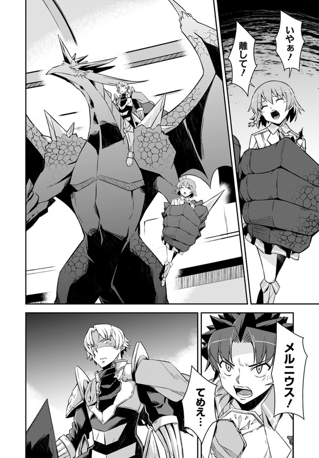 王都の学園に強制連行された最強のドラゴンライダーは超が付くほど田舎者 第23.2話 - Trang 4