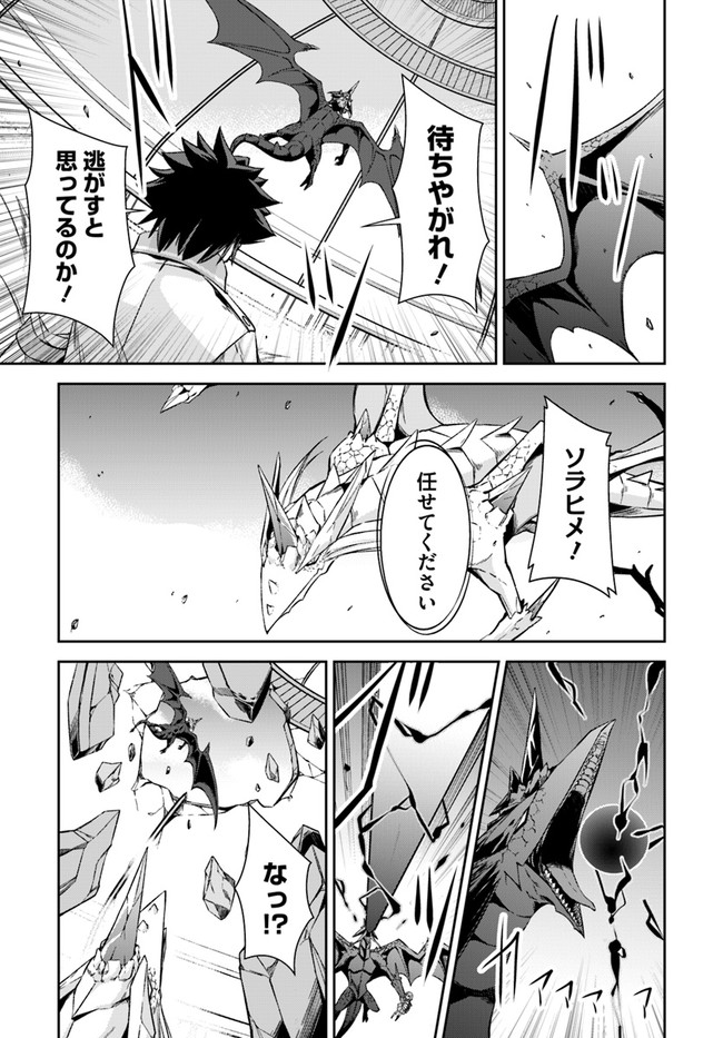 王都の学園に強制連行された最強のドラゴンライダーは超が付くほど田舎者 第23.2話 - Trang 5