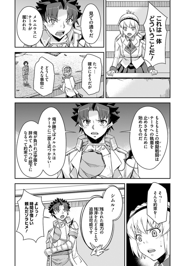 王都の学園に強制連行された最強のドラゴンライダーは超が付くほど田舎者 第23.2話 - Trang 7