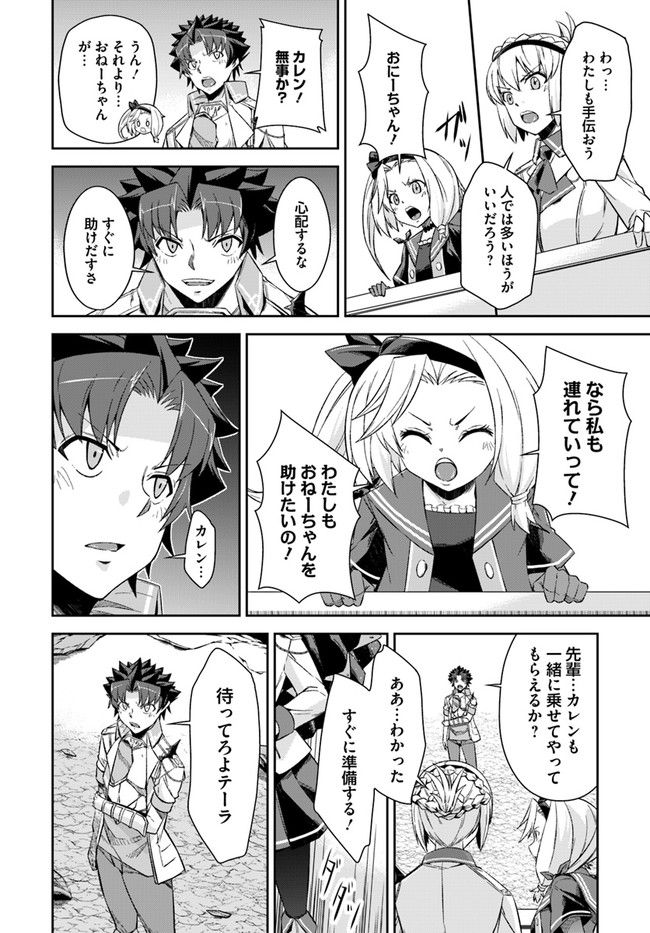 王都の学園に強制連行された最強のドラゴンライダーは超が付くほど田舎者 第23.2話 - Trang 8