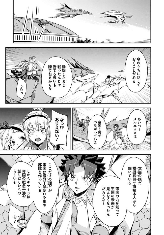 王都の学園に強制連行された最強のドラゴンライダーは超が付くほど田舎者 第23.2話 - Trang 9
