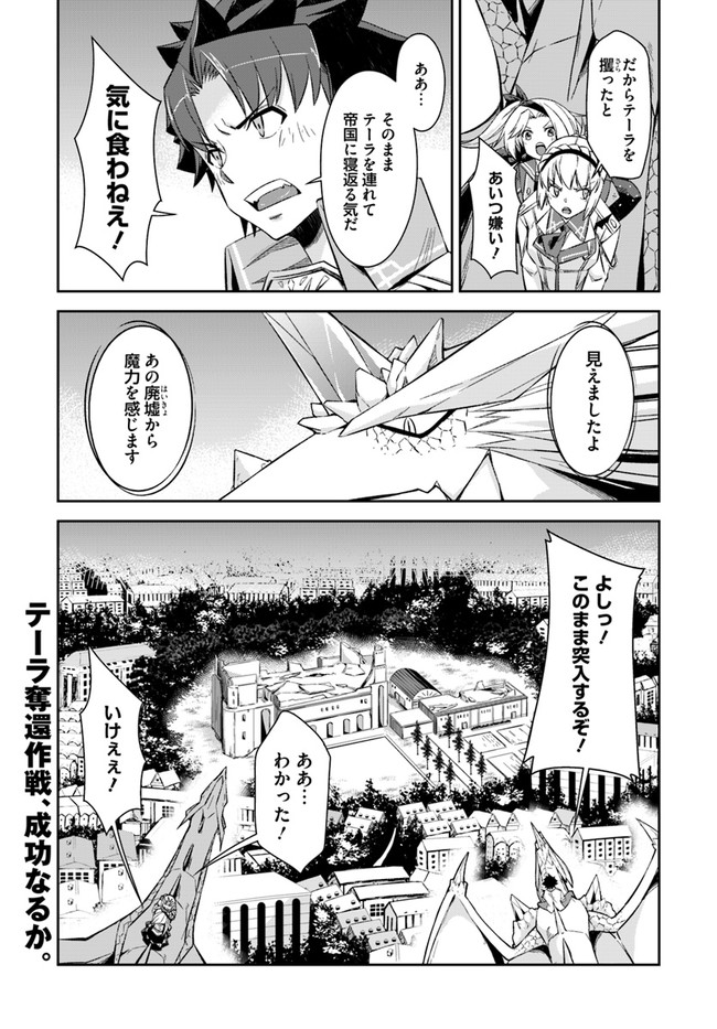 王都の学園に強制連行された最強のドラゴンライダーは超が付くほど田舎者 第23.2話 - Trang 10