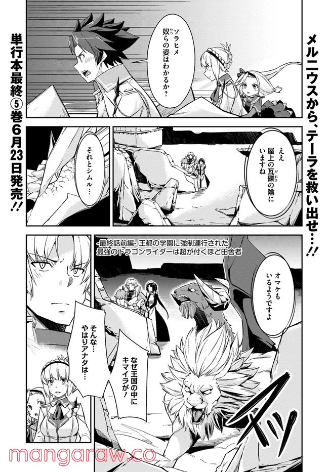 王都の学園に強制連行された最強のドラゴンライダーは超が付くほど田舎者 第24.1話 - Trang 1