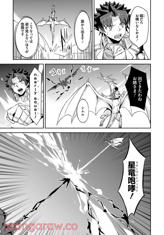王都の学園に強制連行された最強のドラゴンライダーは超が付くほど田舎者 第24.1話 - Trang 11