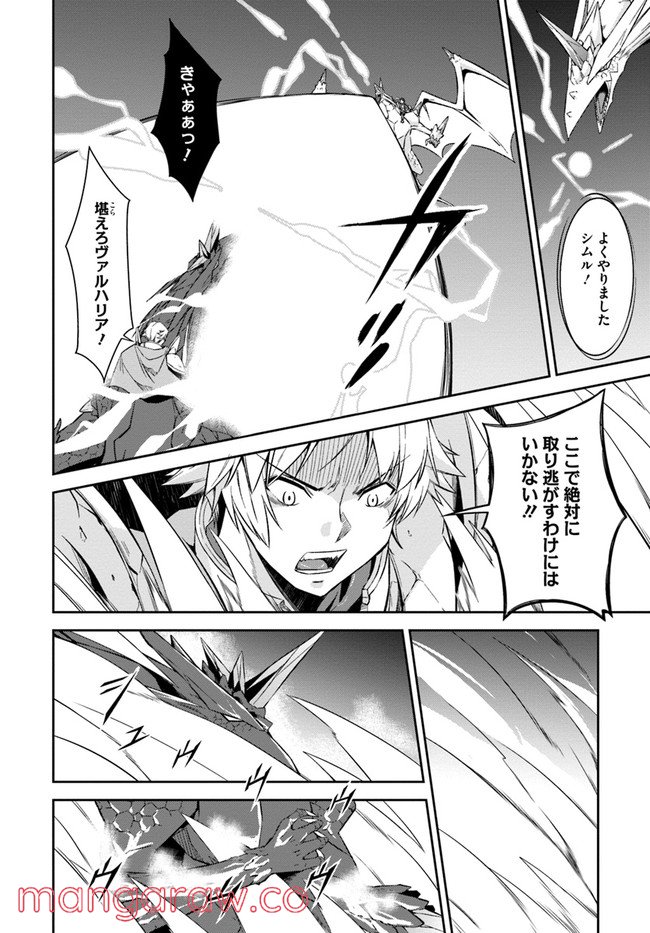 王都の学園に強制連行された最強のドラゴンライダーは超が付くほど田舎者 第24.1話 - Trang 12