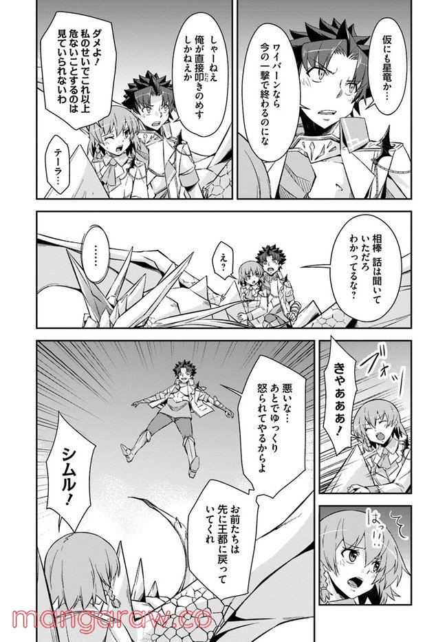 王都の学園に強制連行された最強のドラゴンライダーは超が付くほど田舎者 第24.1話 - Trang 14