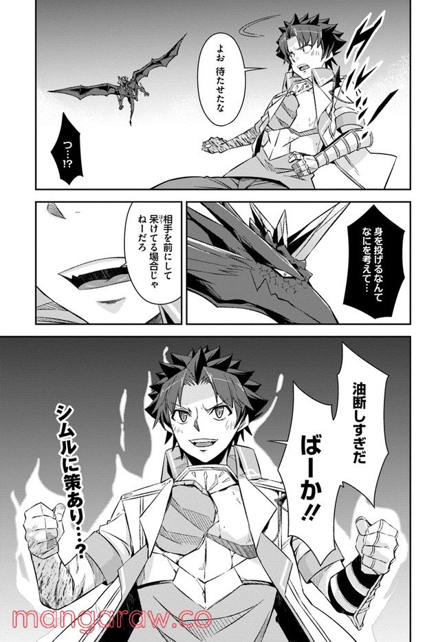 王都の学園に強制連行された最強のドラゴンライダーは超が付くほど田舎者 第24.1話 - Trang 15