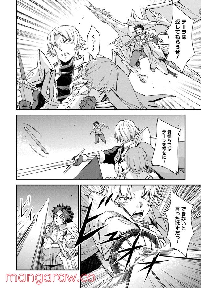 王都の学園に強制連行された最強のドラゴンライダーは超が付くほど田舎者 第24.1話 - Trang 6