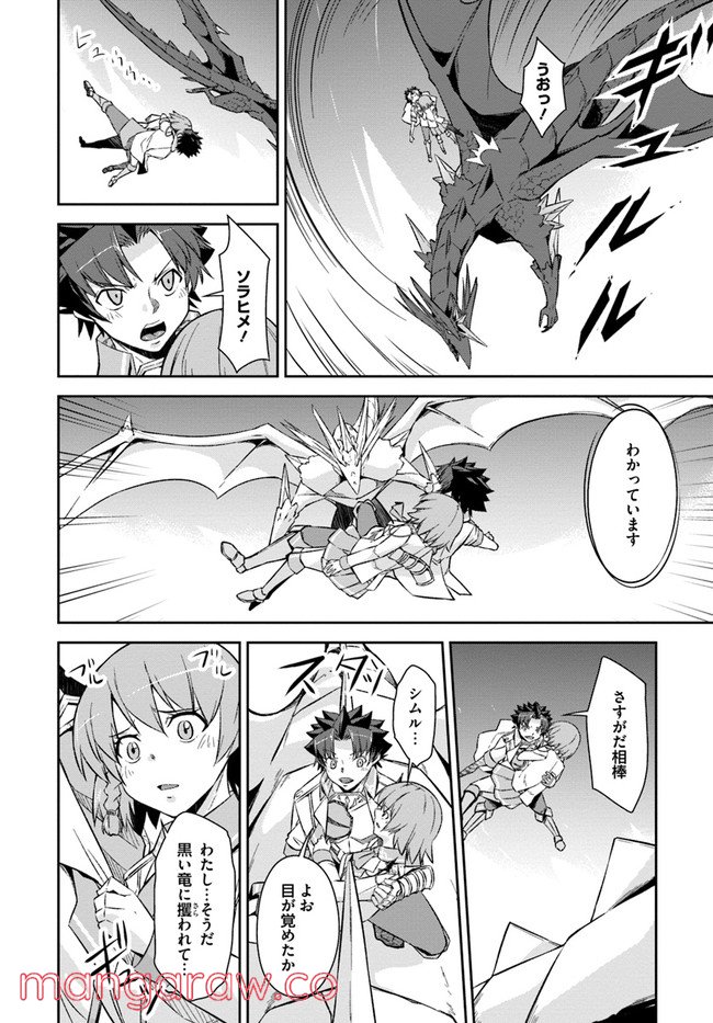 王都の学園に強制連行された最強のドラゴンライダーは超が付くほど田舎者 第24.1話 - Trang 8