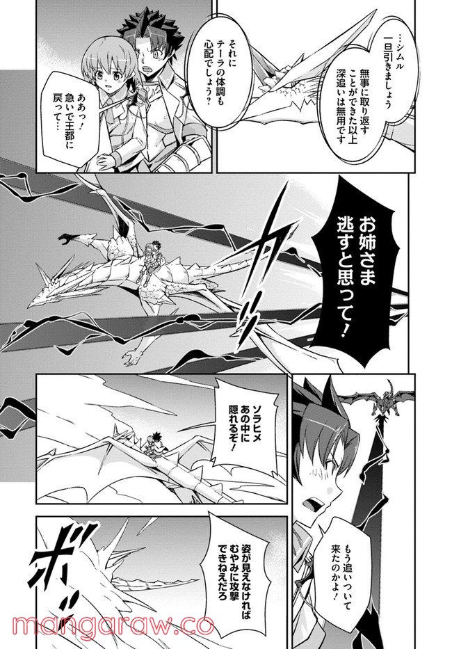 王都の学園に強制連行された最強のドラゴンライダーは超が付くほど田舎者 第24.1話 - Trang 9