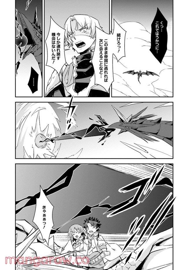 王都の学園に強制連行された最強のドラゴンライダーは超が付くほど田舎者 第24.1話 - Trang 10