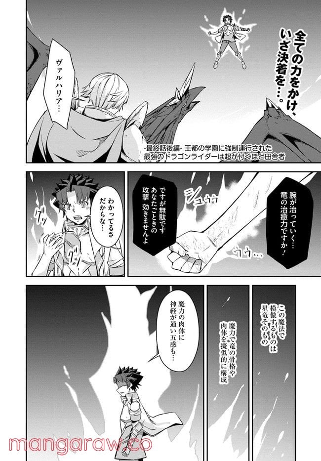 王都の学園に強制連行された最強のドラゴンライダーは超が付くほど田舎者 第24.2話 - Trang 1