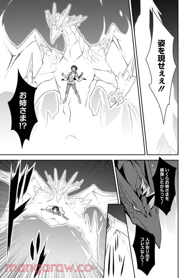 王都の学園に強制連行された最強のドラゴンライダーは超が付くほど田舎者 第24.2話 - Trang 2