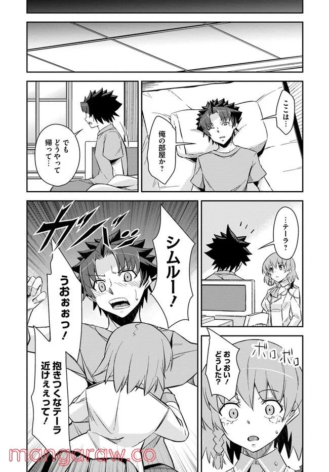 王都の学園に強制連行された最強のドラゴンライダーは超が付くほど田舎者 第24.2話 - Trang 11