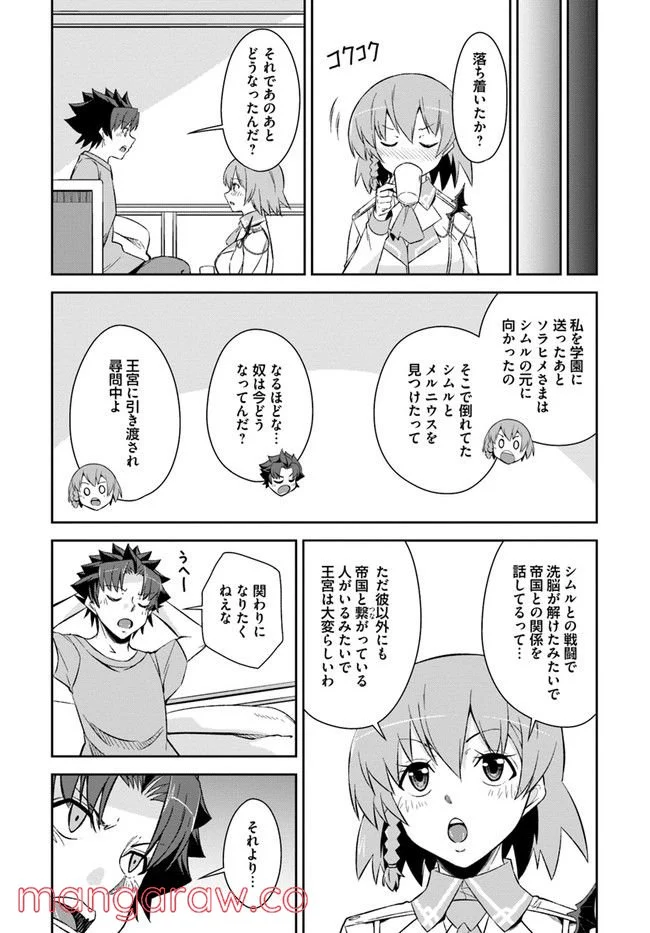 王都の学園に強制連行された最強のドラゴンライダーは超が付くほど田舎者 第24.2話 - Trang 12