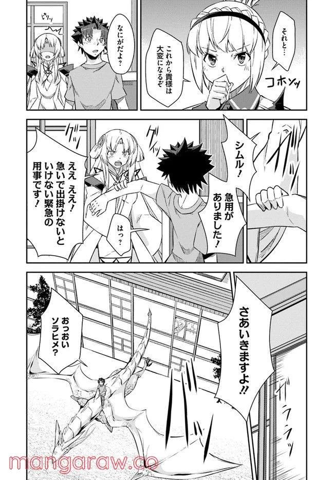 王都の学園に強制連行された最強のドラゴンライダーは超が付くほど田舎者 第24.2話 - Trang 14