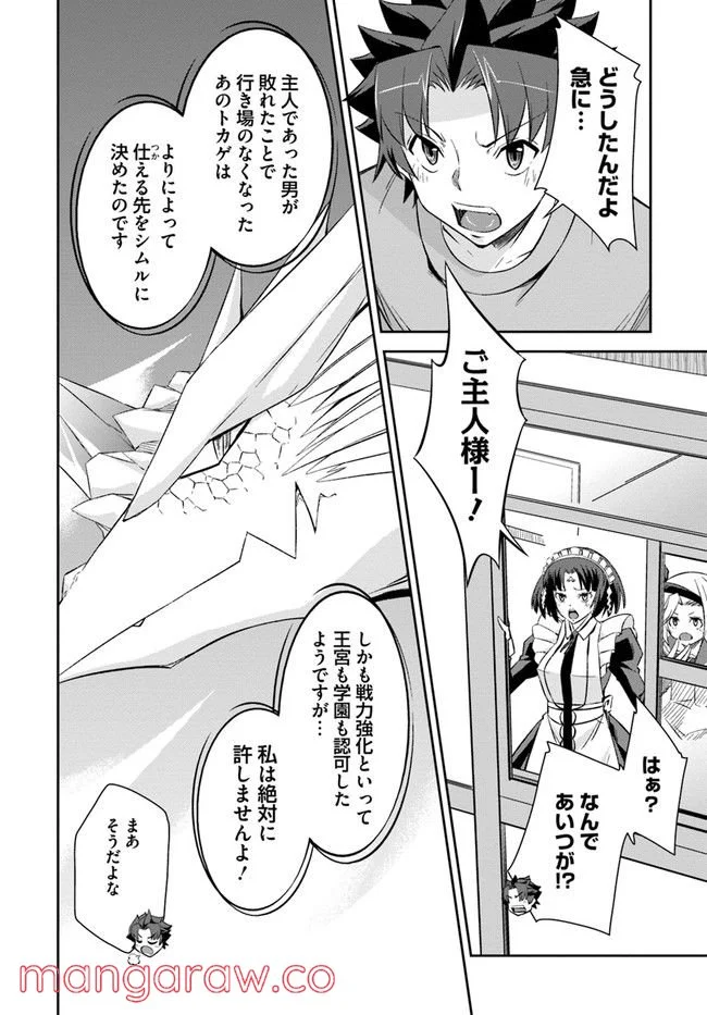 王都の学園に強制連行された最強のドラゴンライダーは超が付くほど田舎者 第24.2話 - Trang 15