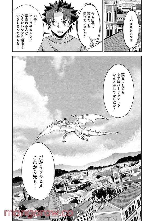 王都の学園に強制連行された最強のドラゴンライダーは超が付くほど田舎者 第24.2話 - Trang 16