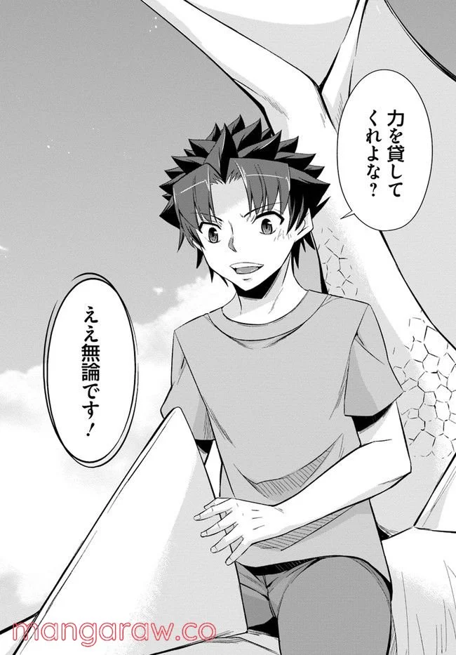 王都の学園に強制連行された最強のドラゴンライダーは超が付くほど田舎者 第24.2話 - Trang 17