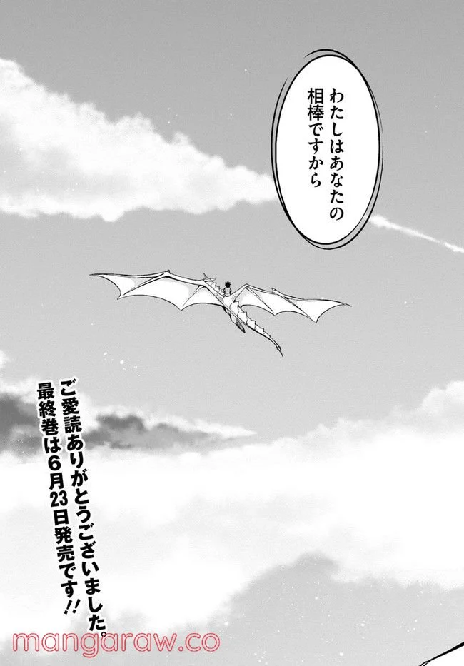 王都の学園に強制連行された最強のドラゴンライダーは超が付くほど田舎者 第24.2話 - Trang 18