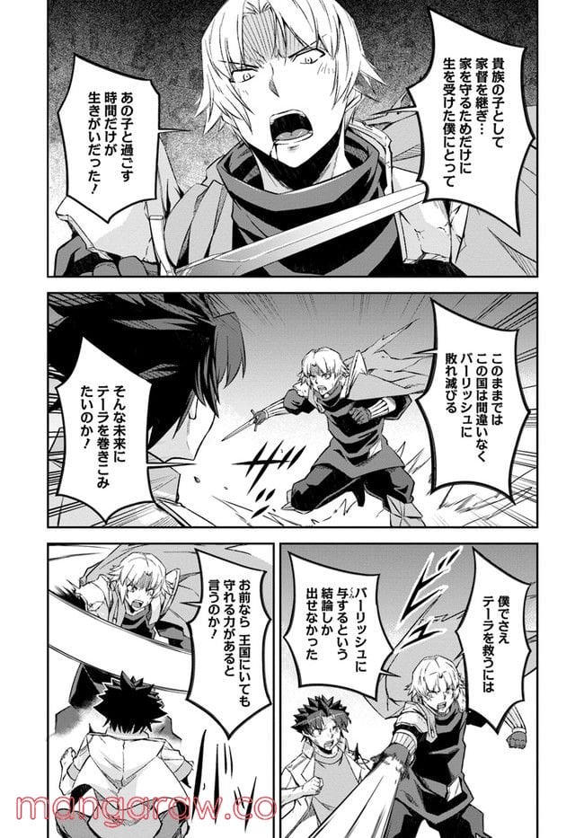 王都の学園に強制連行された最強のドラゴンライダーは超が付くほど田舎者 第24.2話 - Trang 7