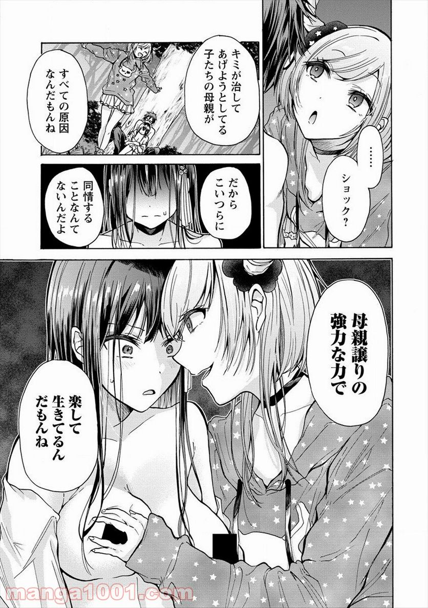 三姉妹が俺をユウワクしてくる!! - 第10話 - Page 13