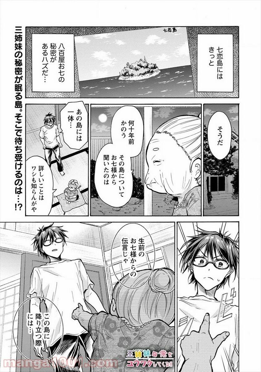 三姉妹が俺をユウワクしてくる!! 第14話 - Trang 1