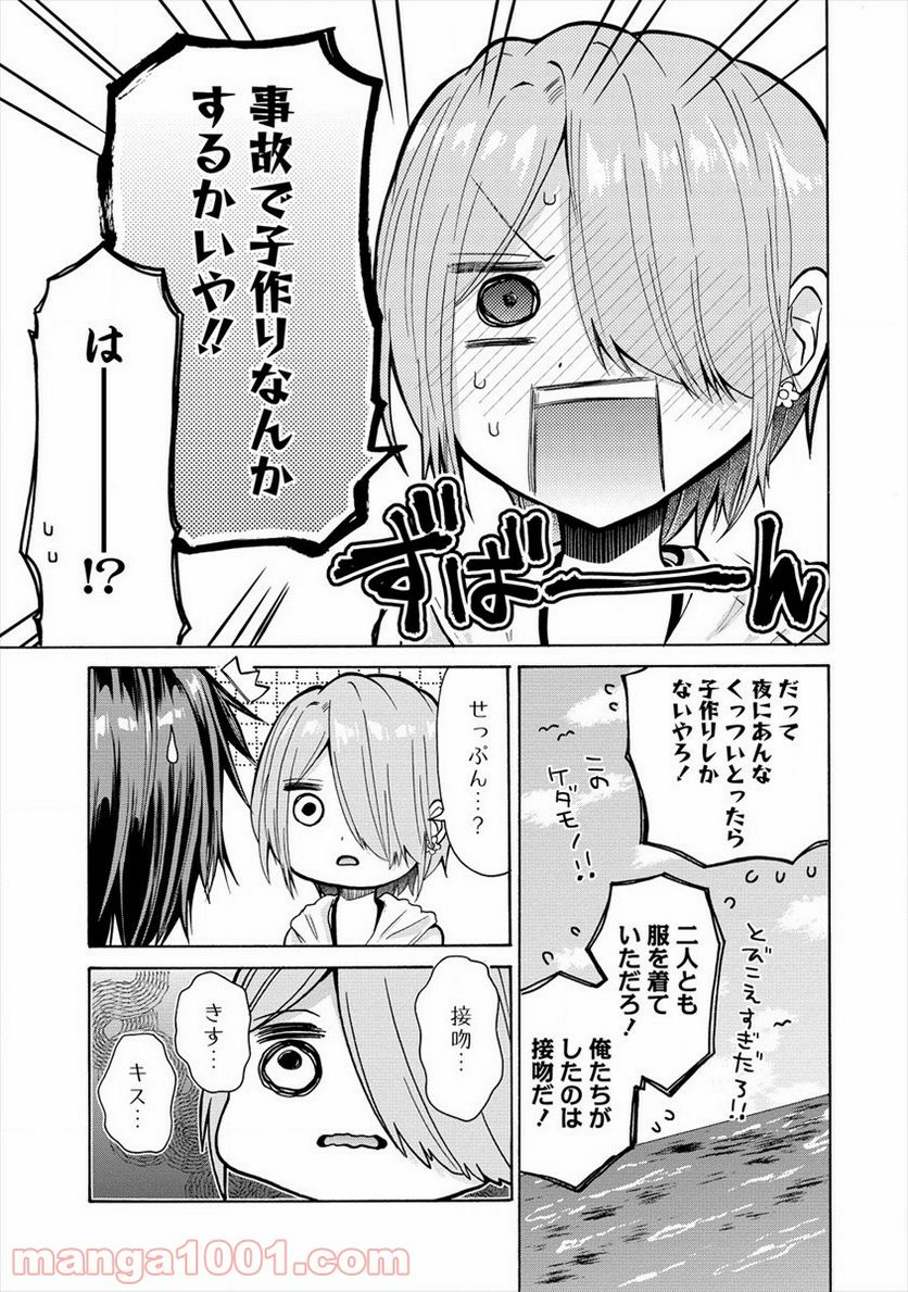 三姉妹が俺をユウワクしてくる!! 第14話 - Trang 11