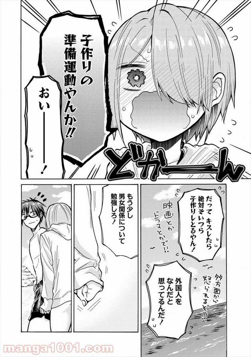 三姉妹が俺をユウワクしてくる!! 第14話 - Trang 12